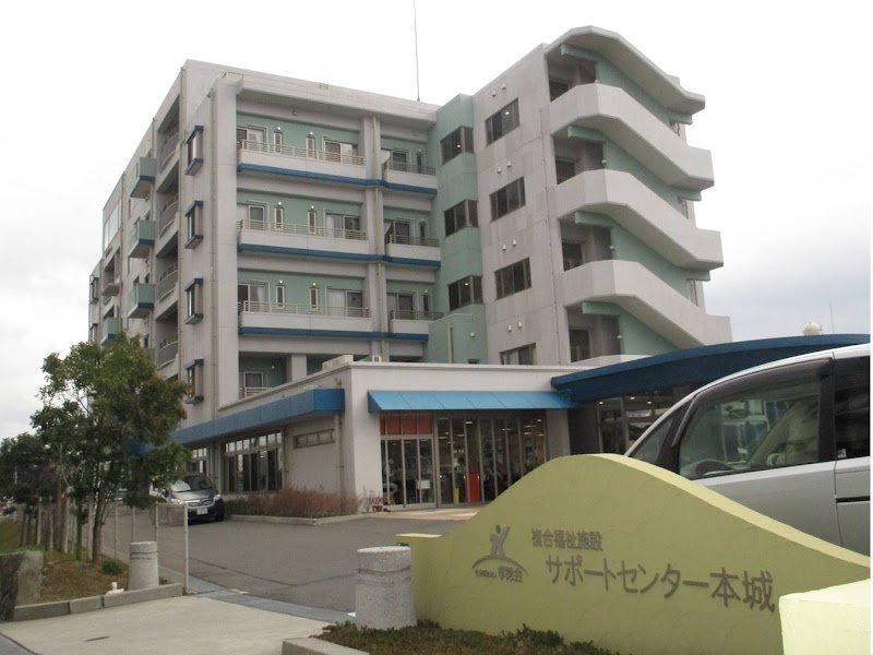 サポートセンター本城