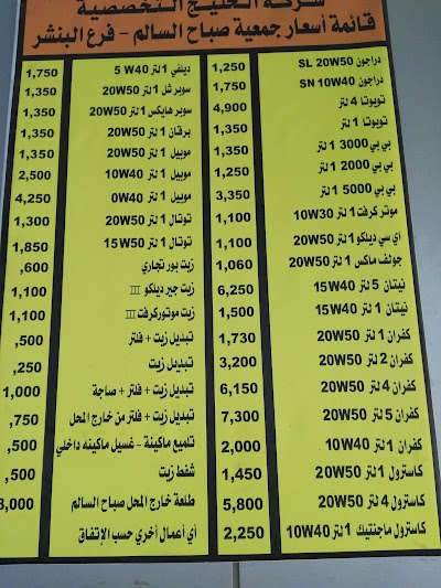 Photos of بنشر وكهرباء جمعية صباح السالم التعاونية