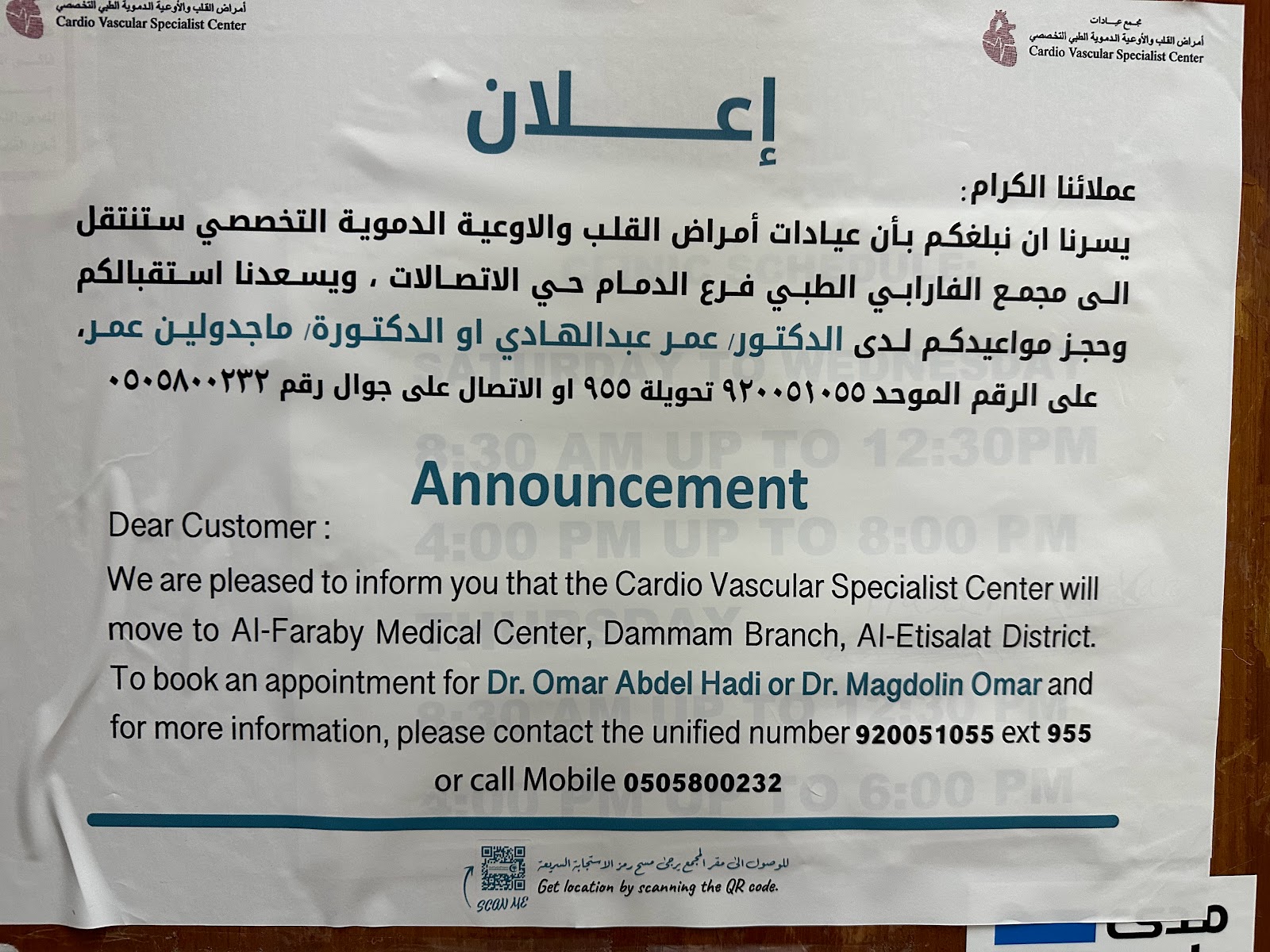 مجمع عيادات أمراض القلب والأوعية الدموية الطبي التخصصي - صورة 2