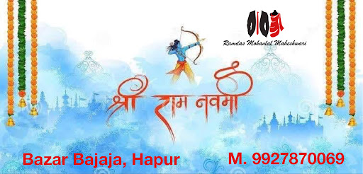 आप सभी को रामदास मोहनलाल माहेश्वरी बजाज व रिद्धि सिद्धि ज्वैलर्स परिवार की तरफ़ से #रामनवमी की हा… post image