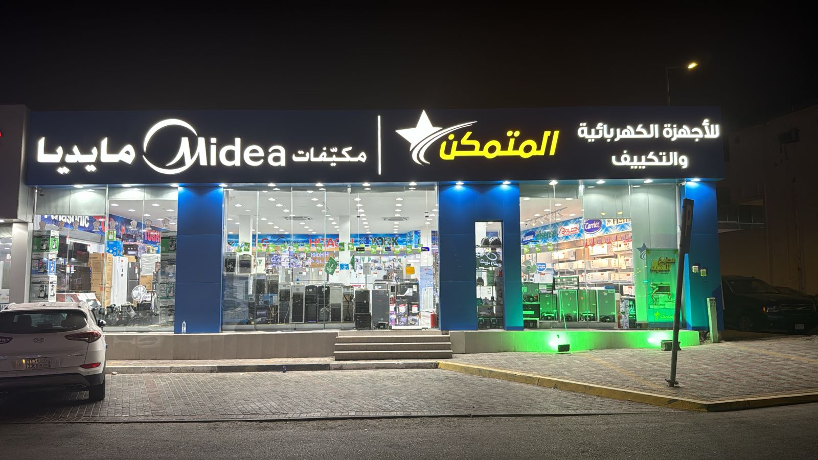 المتمكن للاجهزة الكهربائية والتكييف - صورة 2