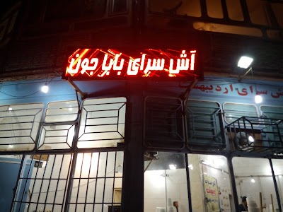 Photos of Baba Joun Soup Shop