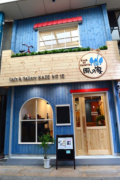 Café et Galerie 風の家