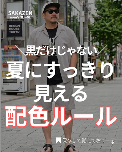川口店〔複合店〕 | 大きいサイズの服【サカゼン公式通販】