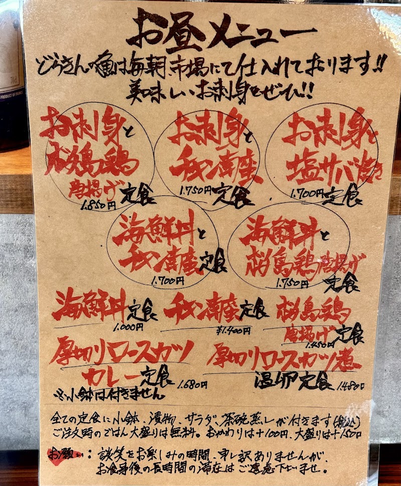 定食と晩酌 どらきん