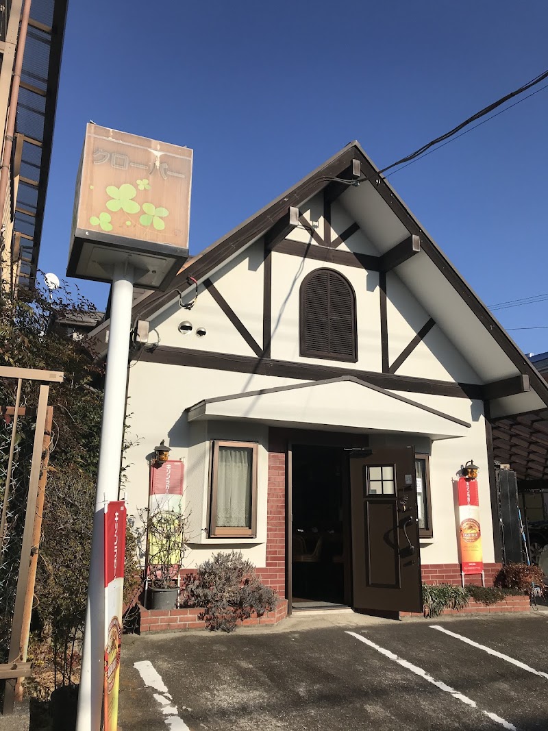 のみくい処 クローバー