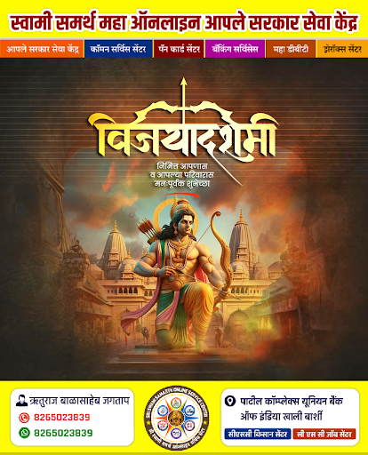 ॥ शुभ विजयादशमी ॥ post image