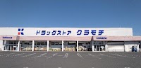 ドラッグストアクラモチ 野木店