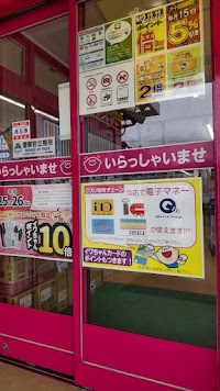 クスリ岩崎チェーン 須々万店