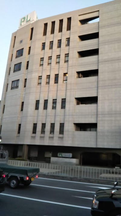 パーフェクトリバティー教団 大阪中央教会 日本 550 0025 大阪府大阪市西区九条南１丁目３ ２１ パーフェクト リバティー教団大阪中央協会