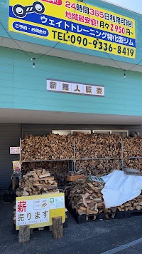 薪屋 3110（まきやさんいちじゅう）