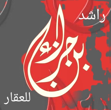 بن جزاء للعقار - جدة