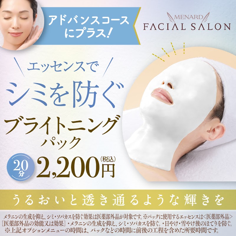 メナードフェイシャルサロン吉田町