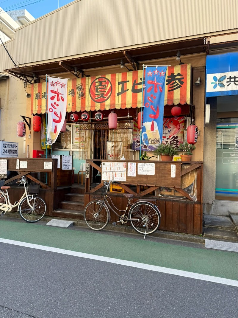もつ焼きエビス参 志村三丁目店