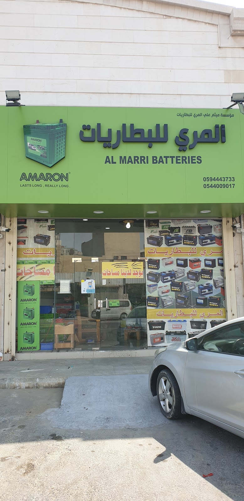 المري للبطاريات البحاري - صورة 2