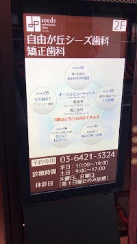 自由が丘 シーズ歯科・矯正歯科