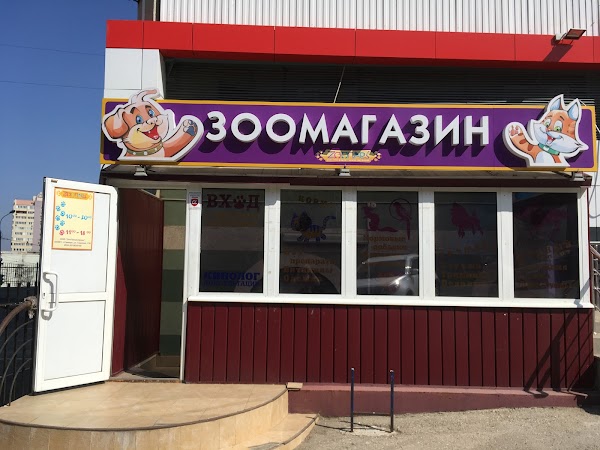 Зверинец Зоомагазин Интернет Магазин