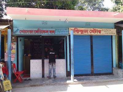 Photos of Khodaja Medical Hall