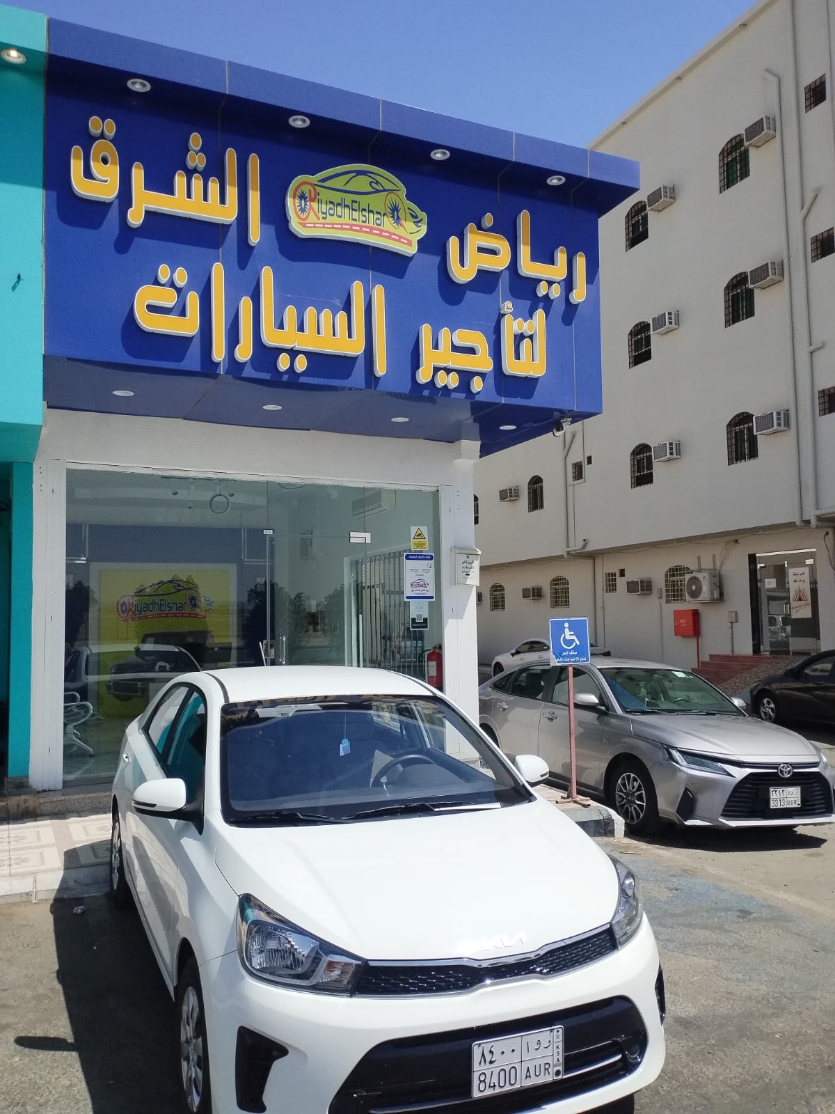 رياض الشرق - صورة 4