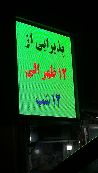 Photos of Safir Restaurant