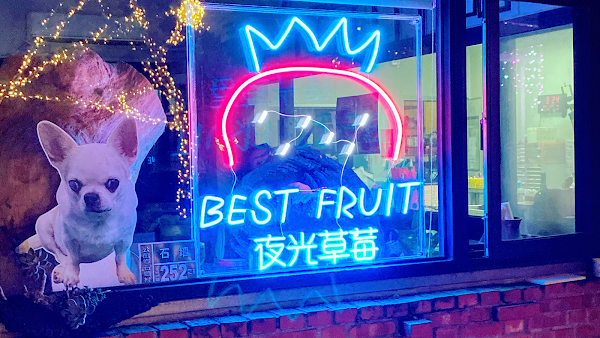 百事福農場(可以先電話詢問草莓狀況噢）｜夜光草莓｜高架草莓｜大湖草莓｜苗栗草莓｜苗栗農場｜苗栗採草莓｜苗栗觀光景點｜苗栗親子景點｜大湖採草莓｜人氣景點