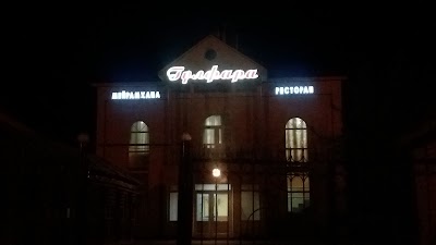 Photos of Restaurant Gulfara