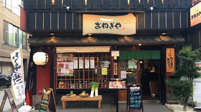 おねぎや 二子玉川店