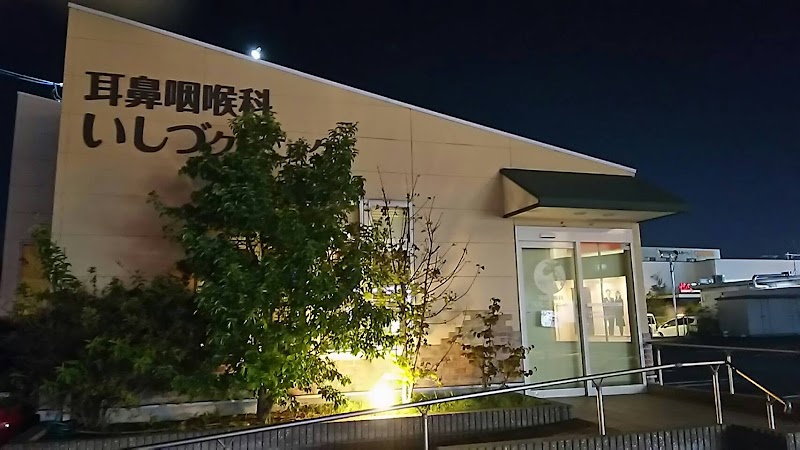 い しづ クリニック