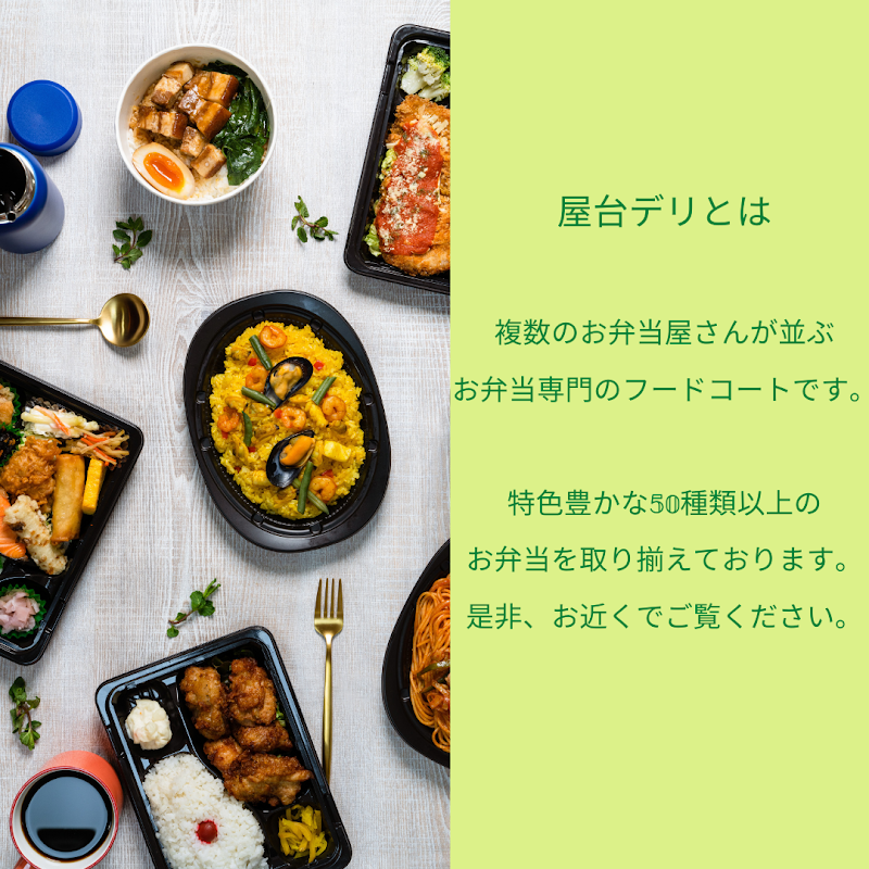 屋台DELiニッセイアロマスクエア店