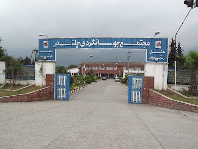 Photos of Chalandar Tourist Hotel