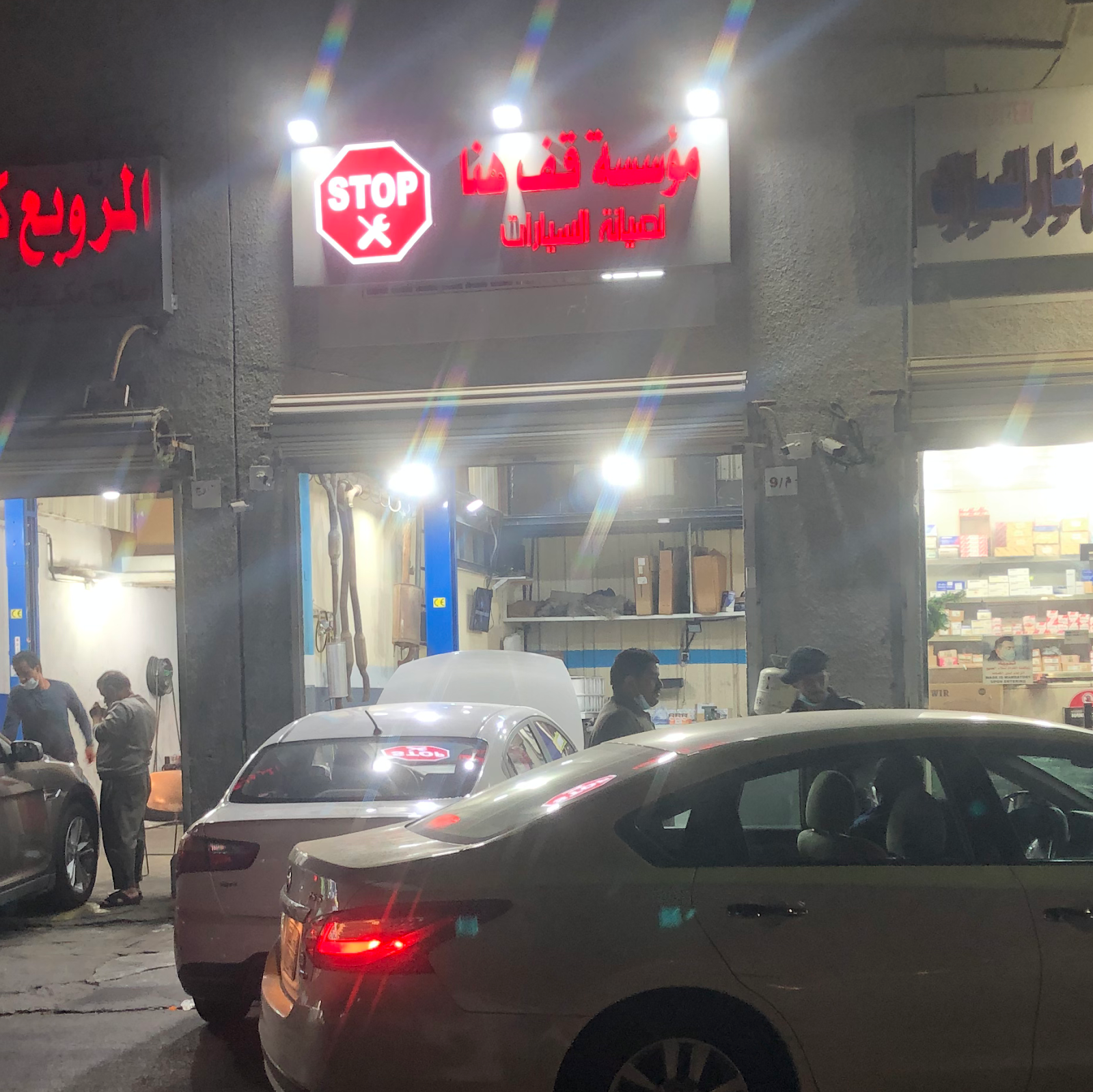 ورشة قف هنا لصيانة السيارات - صورة 3