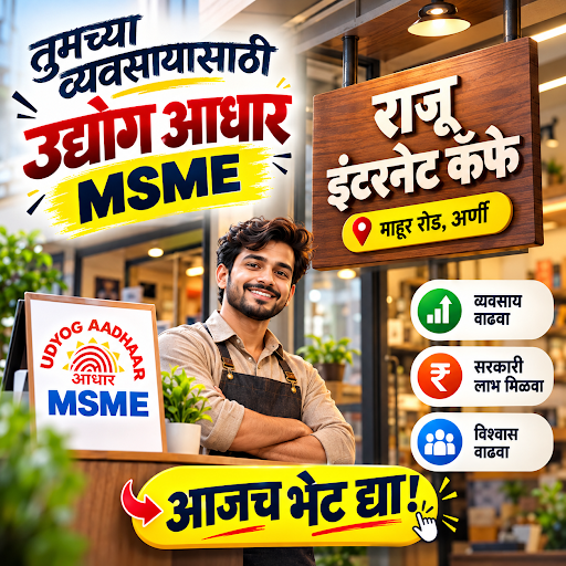 तुम्ही तुमचा उद्यम आधार बनवला आहे का ? post image