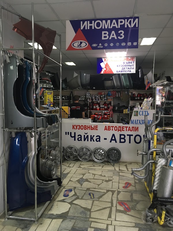 Чайка Авто Курган Магазин Каталог Товаров