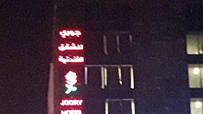 Photos of Joory Hotel