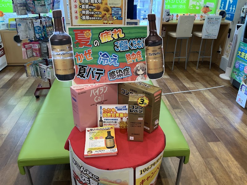 黒沢薬局 駅前店