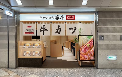 牛カツ京都勝牛 なんばウォーク1番街店