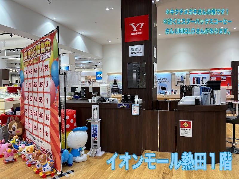 ソフトバンクイオンモール熱田［ワイモバイル取扱店］