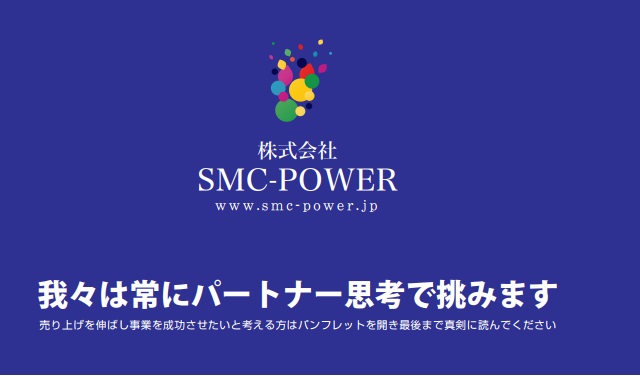 SMC-POWER