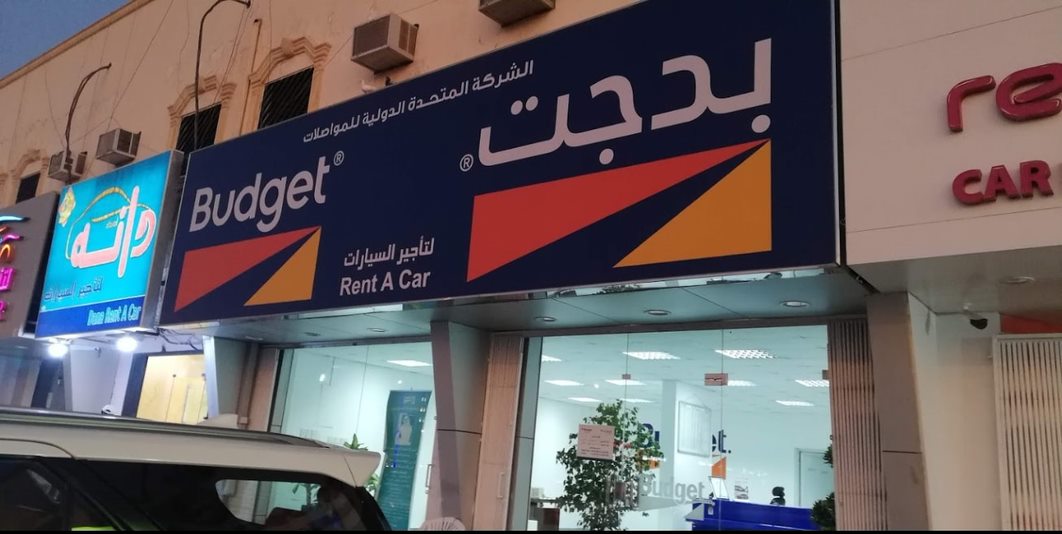 بدجت - صورة 2