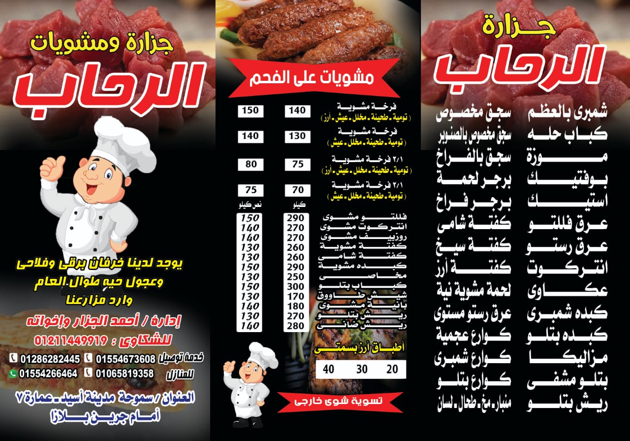 جزارة ومشويات الرحاب ٢ - صورة 2