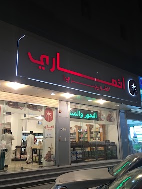 Atmari, Author: مصلح بن تركي