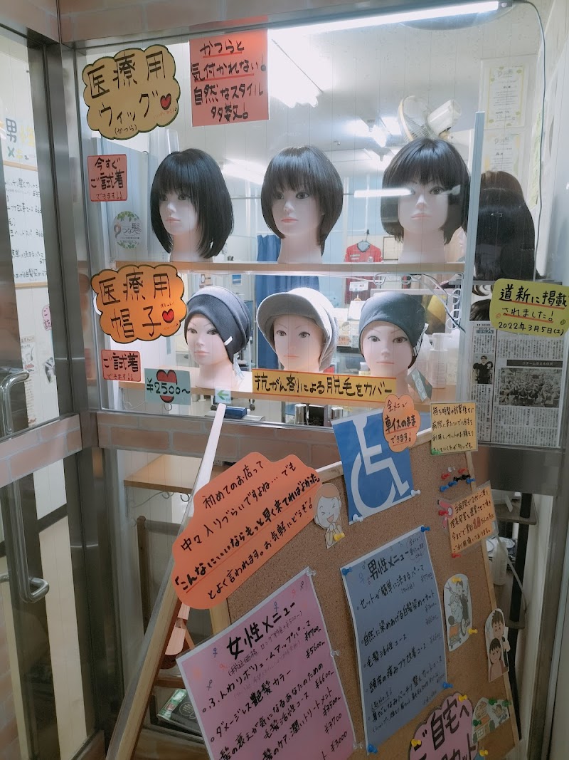 岩見沢市立病院内理美容室(フリーピース)