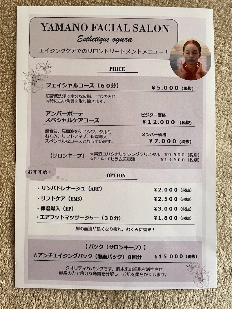 山野愛子どろんこ美容 エステティック小倉