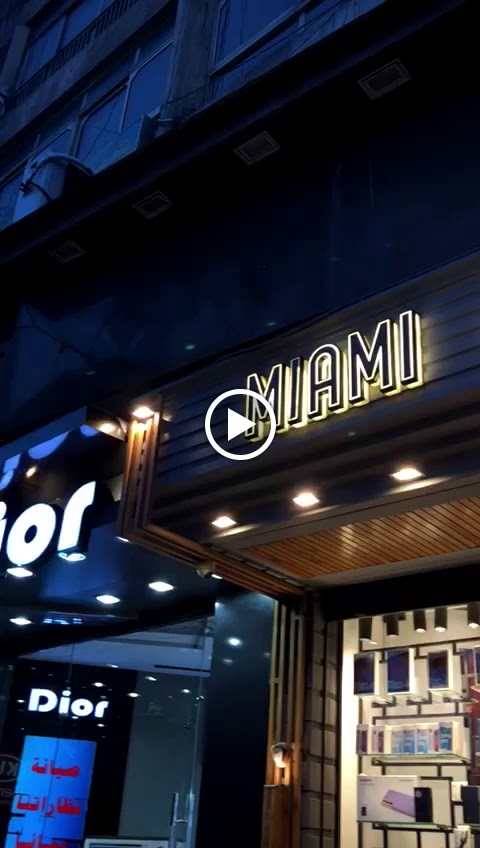 Miami Center – ميامي سنتر | سان ستيفانو - صورة 2