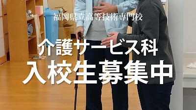 福岡県立戸畑高等技術専門校