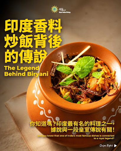 🍛✨ 印度香料炒飯背後的傳說 ✨🍛 post image