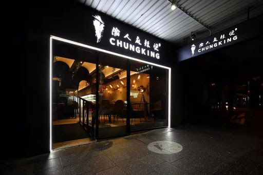 Photo of 渝人码头 麻辣烫店 Chungking Malatang