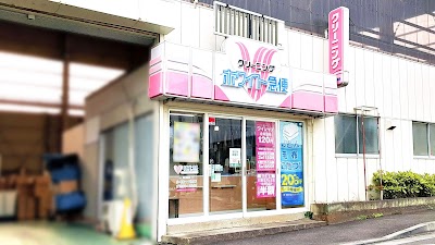 ホワイト急便 長町本店
