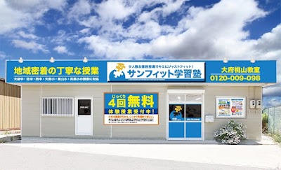 サンフィット学習塾 大府桃山教室