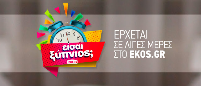 Comentarii opinii despre Ekos.gr